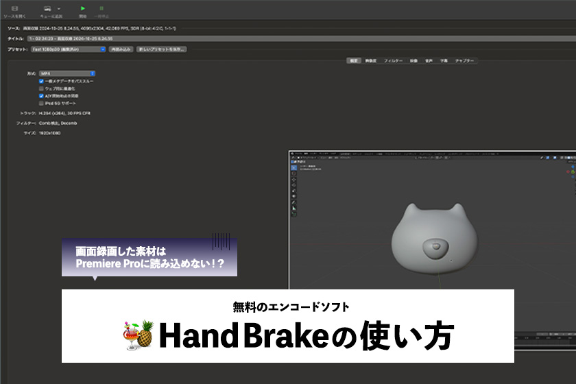 無料のエンコードソフト【Hand Brake】の使い方